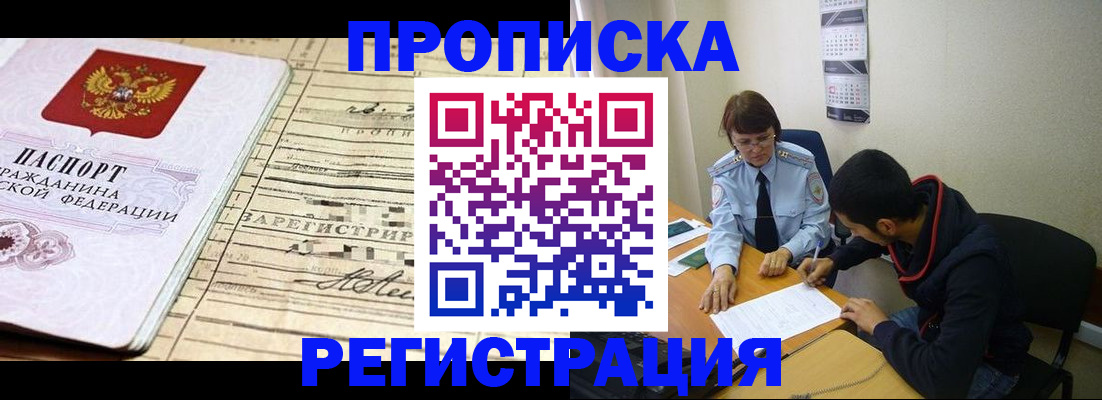 регистрация в Котовске