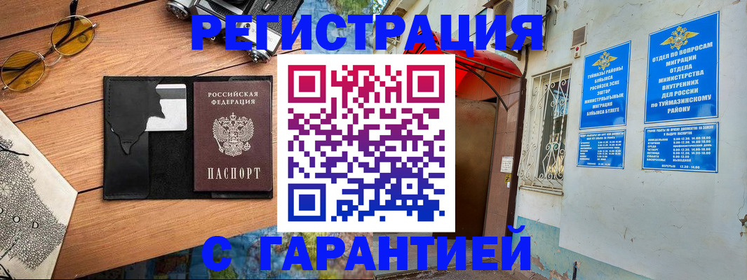 временная регистрация в Котовске